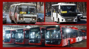 пока старым пазикам Перми и обновки в Чусовом!