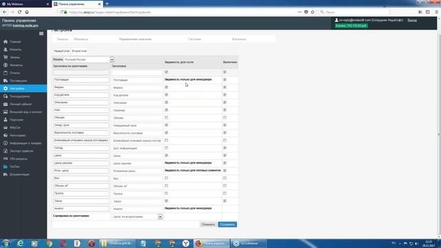 Обучение работе с платформой ABCP для начинающих. Урок от 29.11.2017