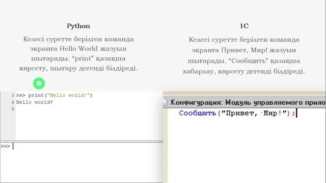 Python бағдарламалау тілі | Сабақ №1 - Кіріспе | Қазақша
