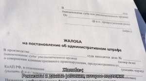 Жалоба на постановление по делу об административном правонарушении