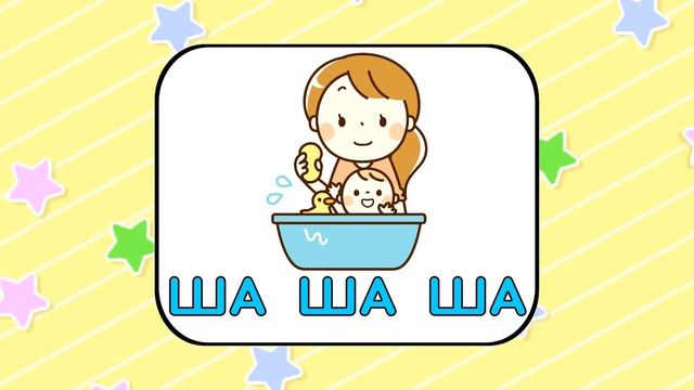 Учимся ГОВОРИТЬ  Запуск РЕЧИ для детей  Чистоговорки для малышей ЗВУКИ  Ш    С