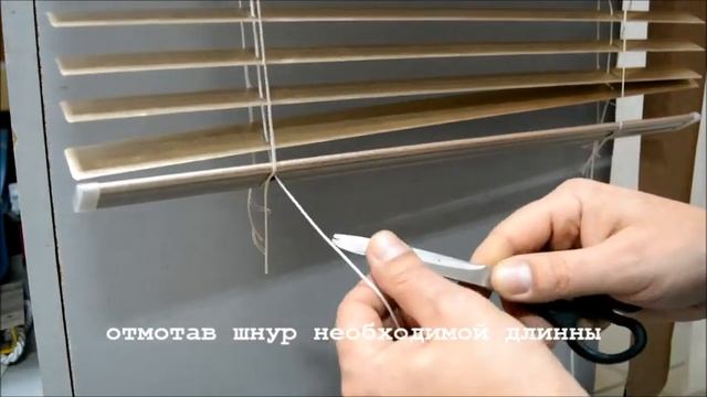 Ремонт горизонтальных жалюзи