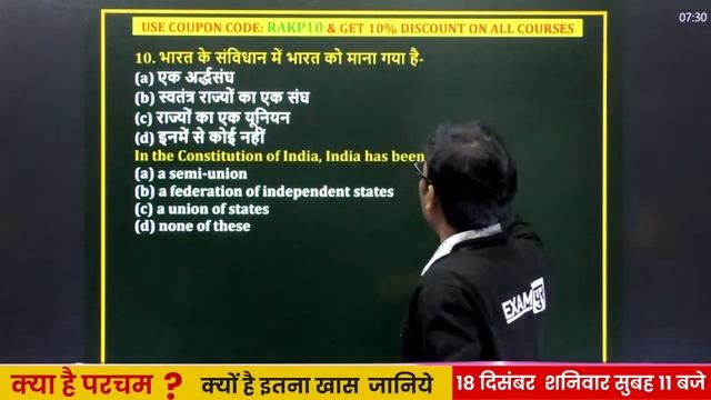 UPTET 2021 Preparation | Indian Polity | Indian Constitution | परिवर्तन Series- 25 | By Rajiv Sir