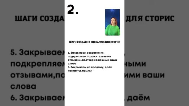 Шаги создания сценария для сторис смотреть онлайн