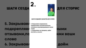 Шаги создания сценария для сторис