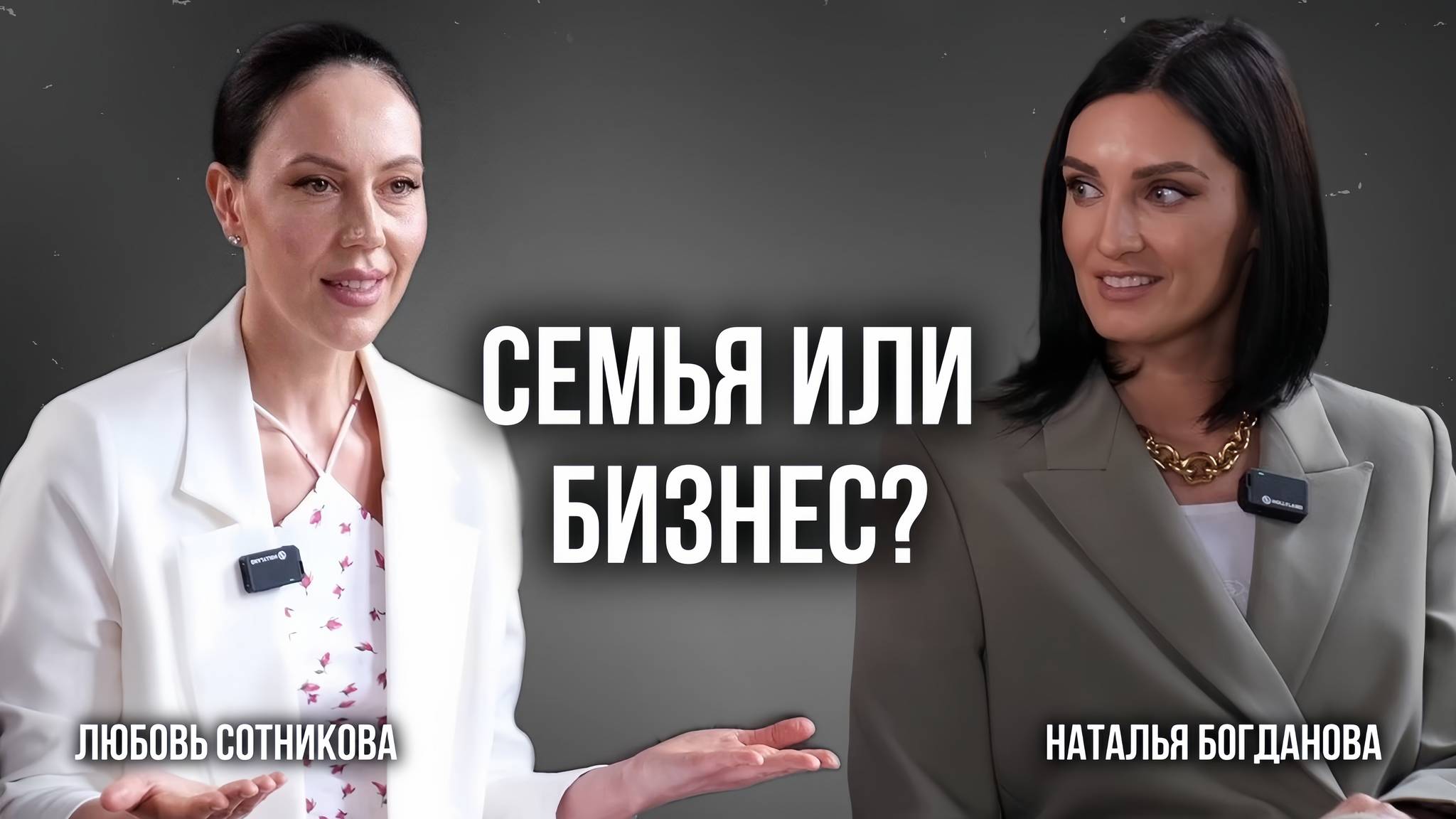 Авторское шоу - СОВЕТ ДИРЕКТОРОВ. 1 выпуск. Как найти баланс между семьей и работой?