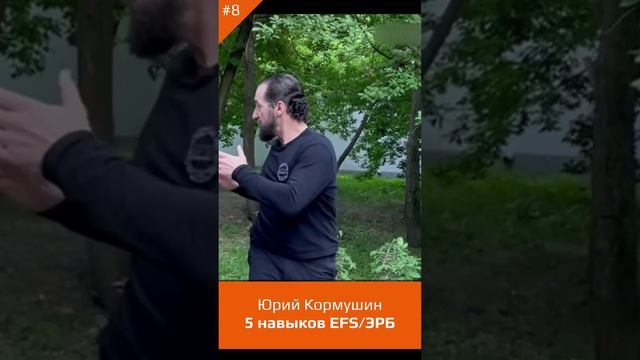 5 НАВЫКОВ Экстремального рукопашного боя. Часть 8/22. Юрий Кормушин