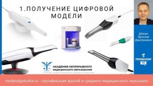 CAD/CAM технологии в стоматологии