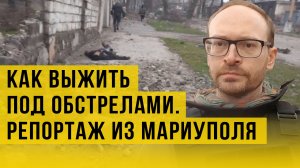 Мариуполь: что происходит на самом деле. Специальный репортаж Украина.ру