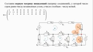 Построение матриц электрических цепей