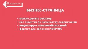 Нюансы продвижения на Facebook