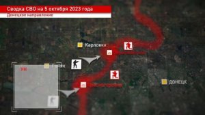 Сводка на 05 октября 2023года.