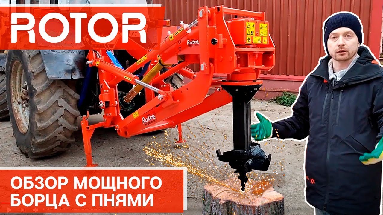 Обзор измельчителя пней на трактор МТЗ 82. Rotor Speedy 70/100