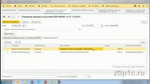 Бухучет зарплаты в 1C 8.3 ЗУП редакции 3.1. Инструкция для начинающих (пошаговое описание)