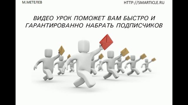 Как набрать подписчиков? смотреть онлайн