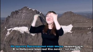Кто летал - тот поймёт!. Христианская песня на РЖЯ КАРАОКЕ