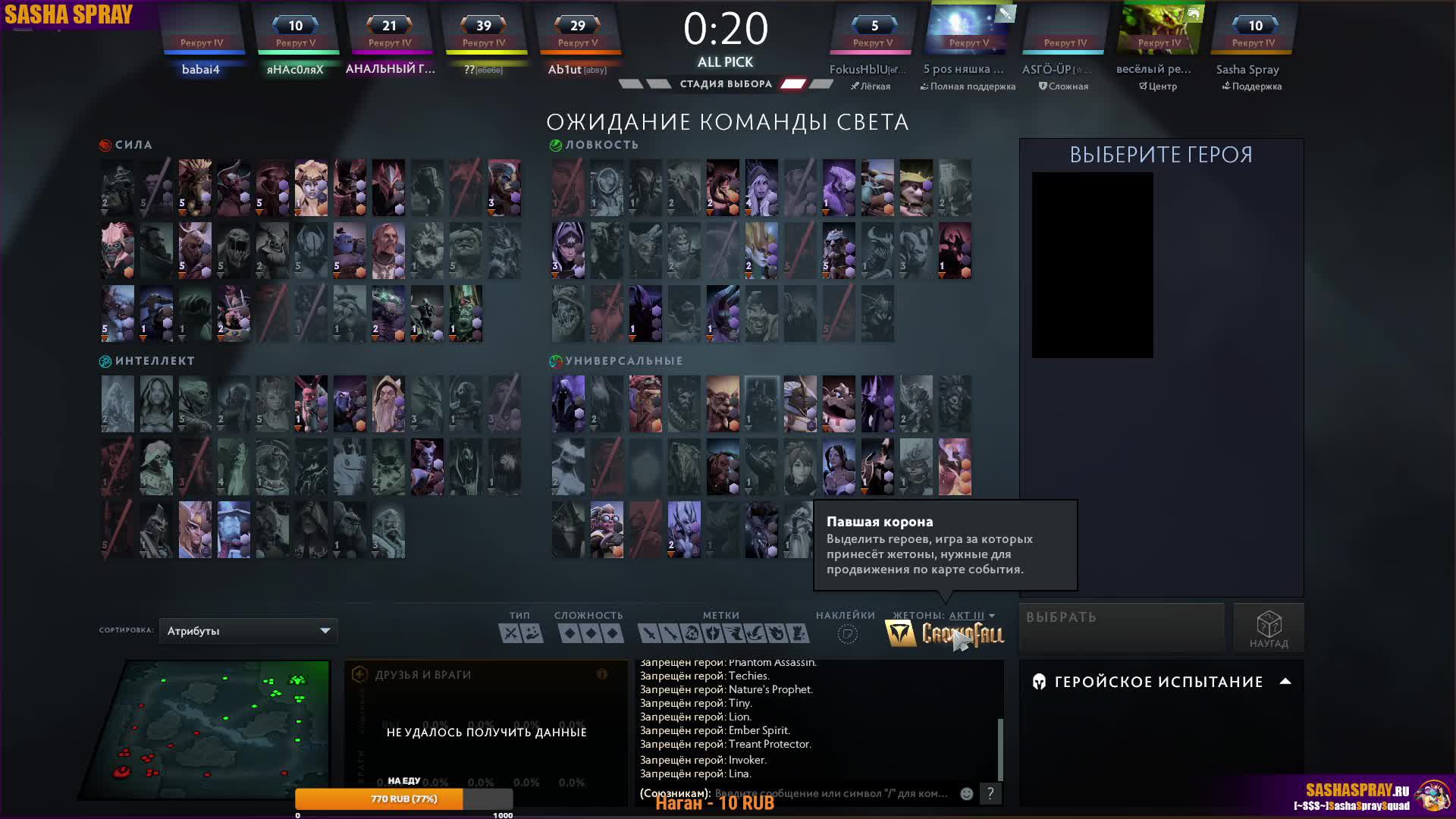 #Dota2 | #Сокровищница  | #SashaSpray