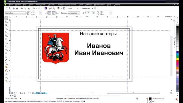 Видео-уроки по CorelDraw - Делаем визитку за 8 минут смотреть онлайн