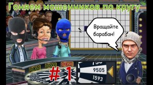 Каруселим #1 / Виталий Андреевич разводит мошню