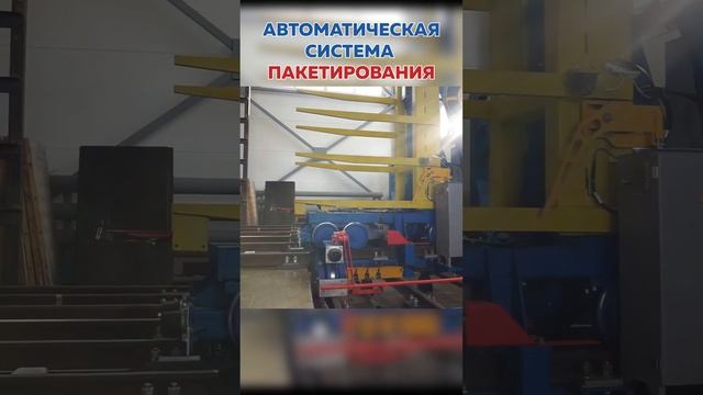 Автоматическая система перевозки поддонов с продукцией