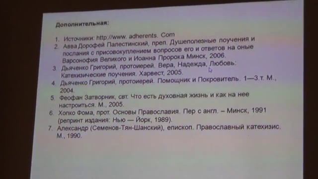 Основы православного вероучения лекция 1 смотреть онлайн