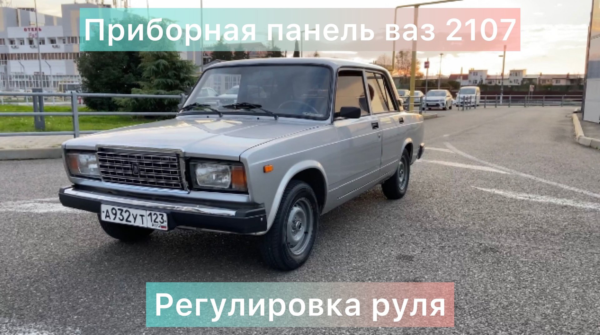 Модификации ВАЗ 2107 смотреть онлайн