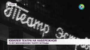 70 лет театру Эстрады