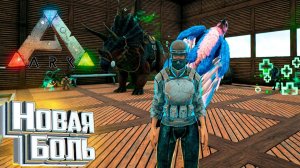 Тут Всё Сложно - ARK Survival DOX #14