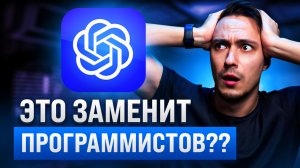 Программисты больше не нужны? GPT чат. Как ИИ пишет код