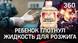 В Видновской РКБ спасли ребенка, который отравился жидкостью для розжига костров