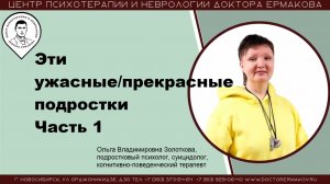 Эти ужасные/прекрасные подростки Часть 1. История подросткового возраста