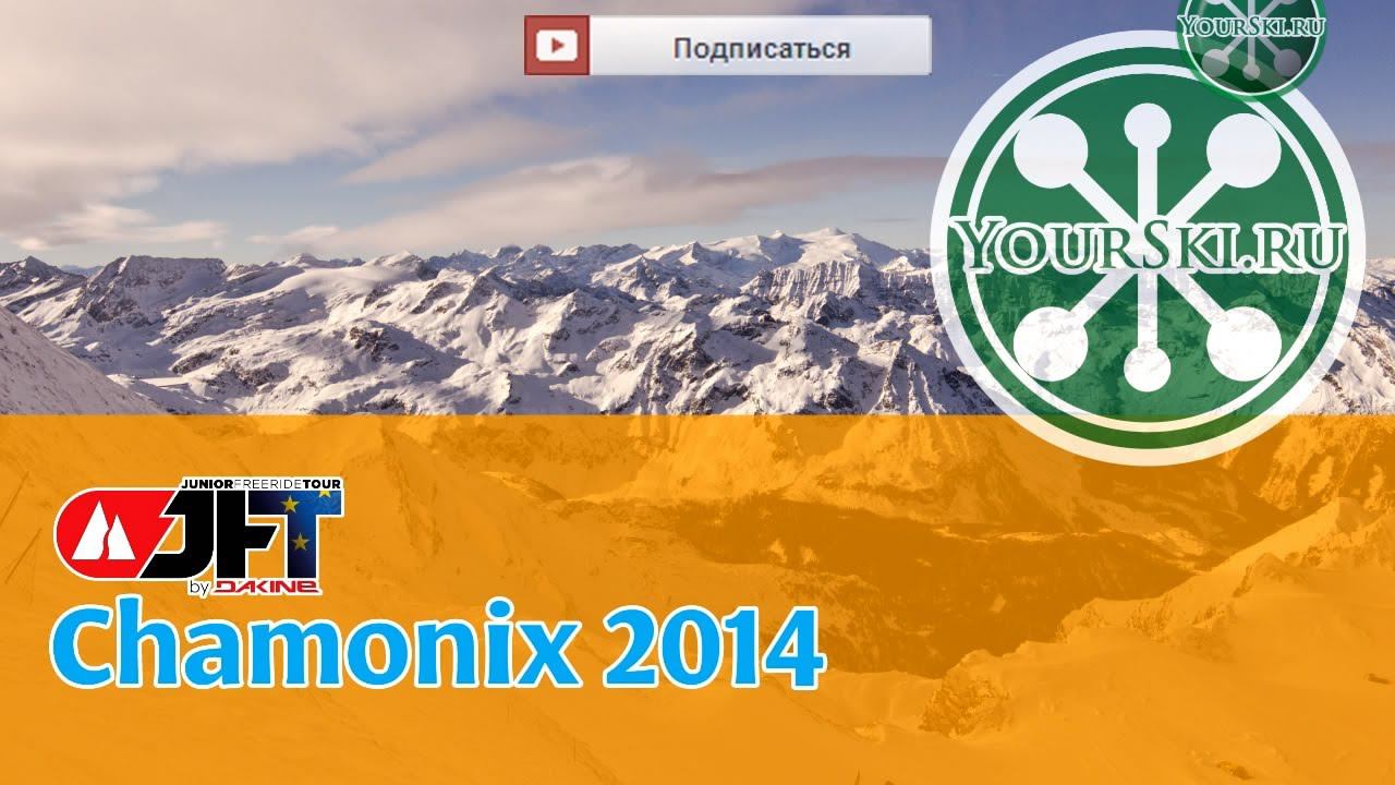 JFT Chamonix 2014