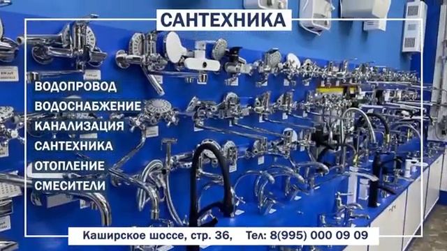 магазин САНТЕХНИКА