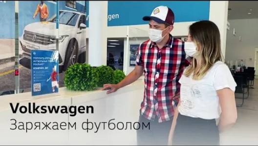 Volkswagen. Заряжаем футболом! Digital-пространство для футбольных фанатов