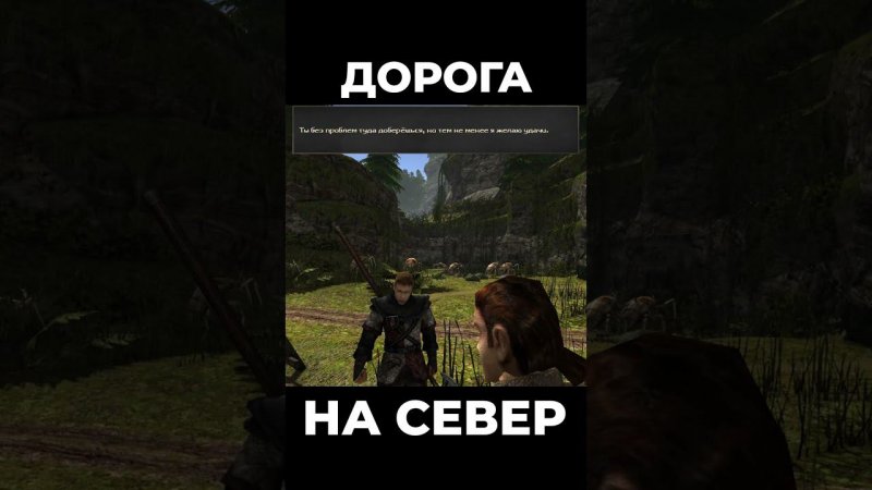 Хроники Миртаны: Архолос ➤ Дорога на север #shorts #gothic2 #готика2 #архолос #archolos