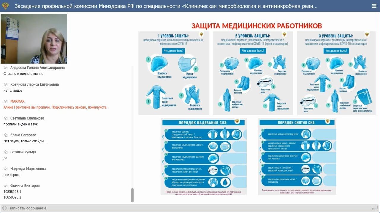 Специальность «Клиническая микробиология и антимикробная резистентность»