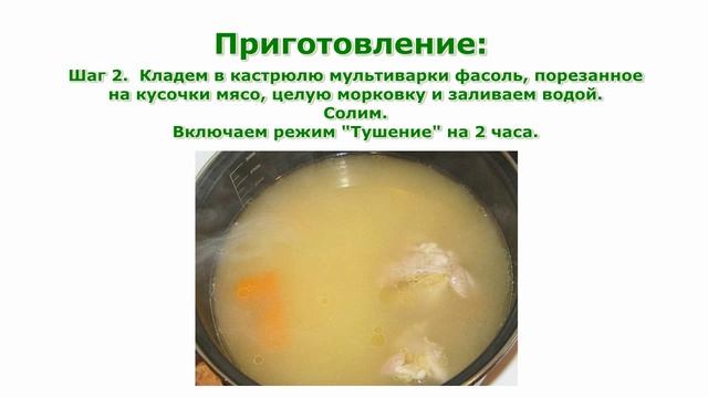 Рецепты блюд. Томатный суп с фасолью простой рецепт приготовления в мультиварке смотреть онлайн