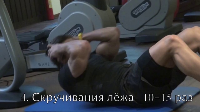 Тренировка Пресса 