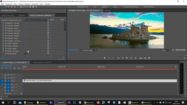 Эффект Микширование каналов  Premiere Pro