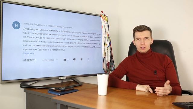 Недостаточно качественные страницы и что делать если их много на сайте? смотреть онлайн