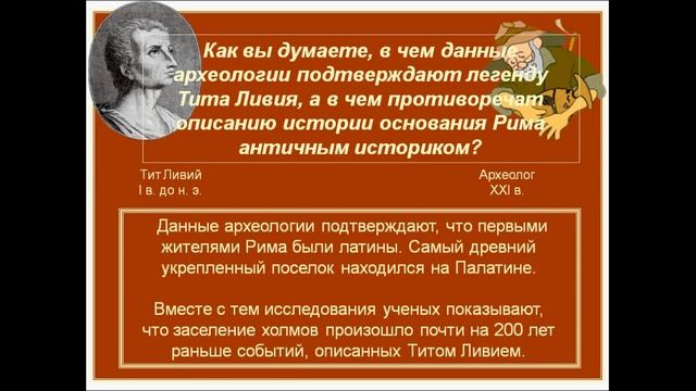 Основание Рима. История 5 класс.
