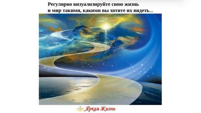 Почему важно визуализировать свое Лучшее Будущее? Как создать Жизнь такой как вы хотите??