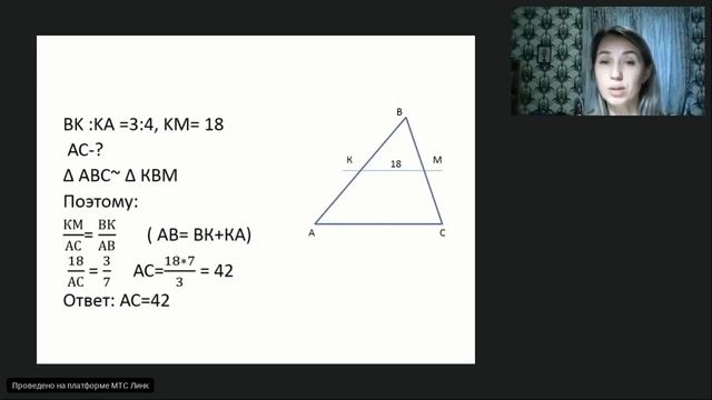 Открытая лекция «Подобные треугольники, решение задач на подобие» смотреть онлайн