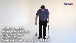 МНОГООПОРНЫЕ  ТРОСТИ  МИКИРАД