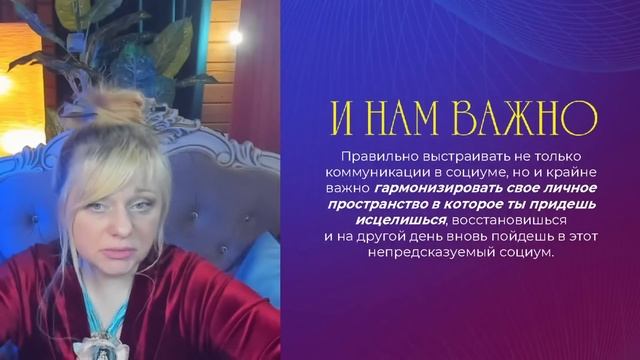 1 ДЕНЬ. ПРАКТИКУМ «КРИСТАЛЛИЧЕСКАЯ ГАРМОНИЗАЦИИ ПРОСТРАНСТВА». Нумеролог Мара Боронина.