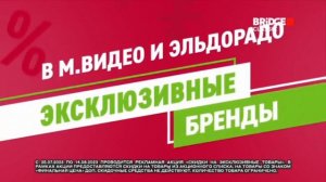 Рекламные блоки и анонс (Bridge Classic, 08.08.2023)