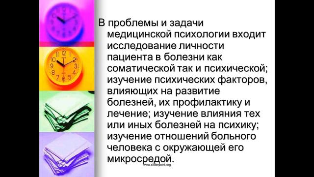 Медицинская психология