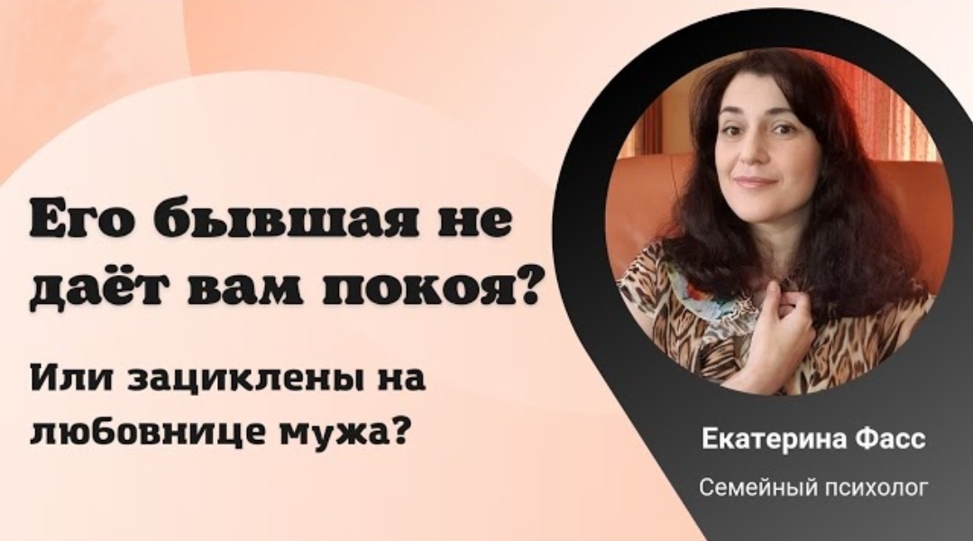 ЗАЦИКЛЕННОСТЬ НА ЛЮБOBНИЦE МУЖА ИЛИ НА ЕГО БЫВШЕЙ / ПОЧЕМУ ХОЧЕТСЯ НАБЛЮДАТЬ ЗА НЕЙ / психология