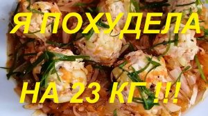 ФРИКАДЕЛЬКИ С СЮРПРИЗОМ И С ТУШЁНОЙ КАПУСТОЙ! ОБЪЕДЕНЬЕ НА 87 ККАЛ !ЕДИМ ВКУСНО И ХУДЕЕМ!ЧАСТЬ №73 !