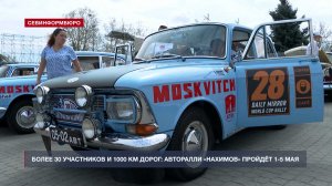Авторалли «Нахимов» стартовало в Севастополе